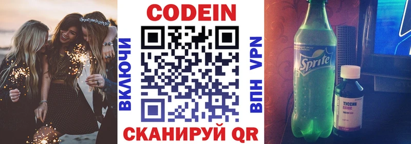 Codein Purple Drank  Волжск 